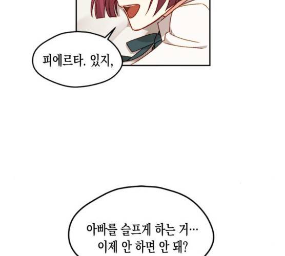 흑막 여주가 날 새엄마로 만들려고 해 16화 82