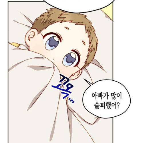 흑막 여주가 날 새엄마로 만들려고 해 16화 83
