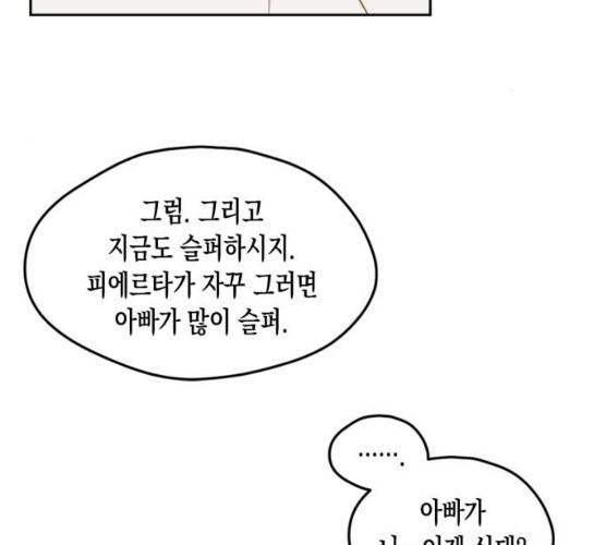 흑막 여주가 날 새엄마로 만들려고 해 16화 84