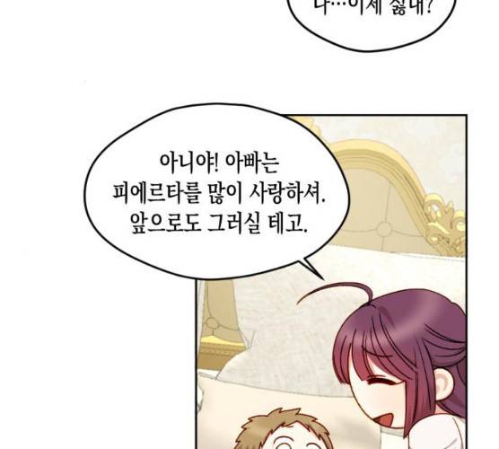 흑막 여주가 날 새엄마로 만들려고 해 16화 85