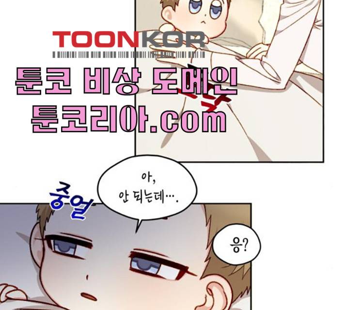 흑막 여주가 날 새엄마로 만들려고 해 16화 86