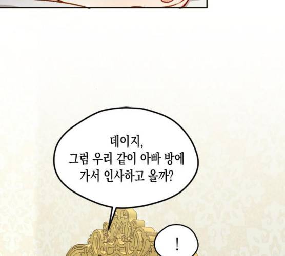 흑막 여주가 날 새엄마로 만들려고 해 16화 87