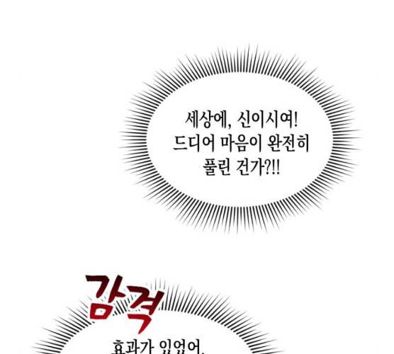 흑막 여주가 날 새엄마로 만들려고 해 16화 89