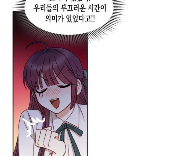 흑막 여주가 날 새엄마로 만들려고 해 16화 90