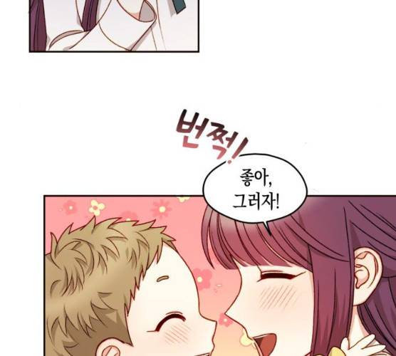 흑막 여주가 날 새엄마로 만들려고 해 16화 91