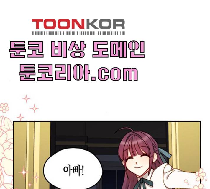 흑막 여주가 날 새엄마로 만들려고 해 16화 94