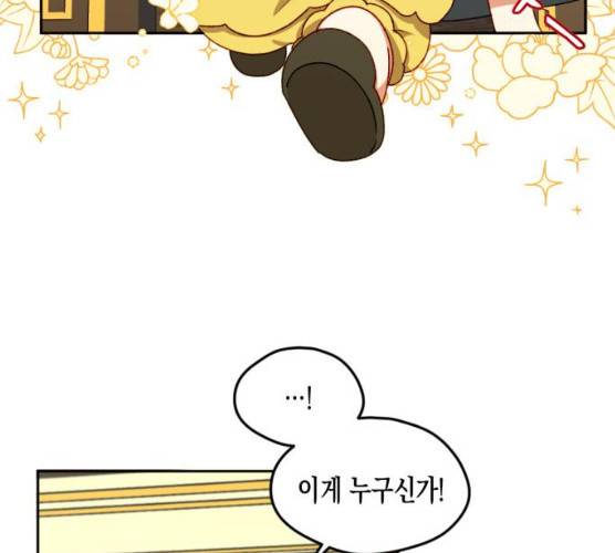 흑막 여주가 날 새엄마로 만들려고 해 16화 96