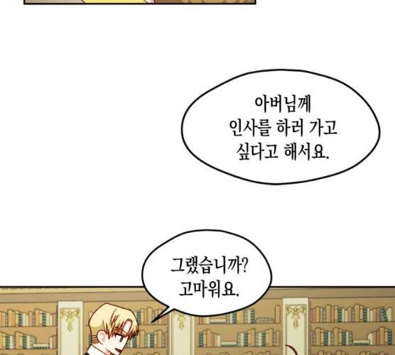 흑막 여주가 날 새엄마로 만들려고 해 16화 98