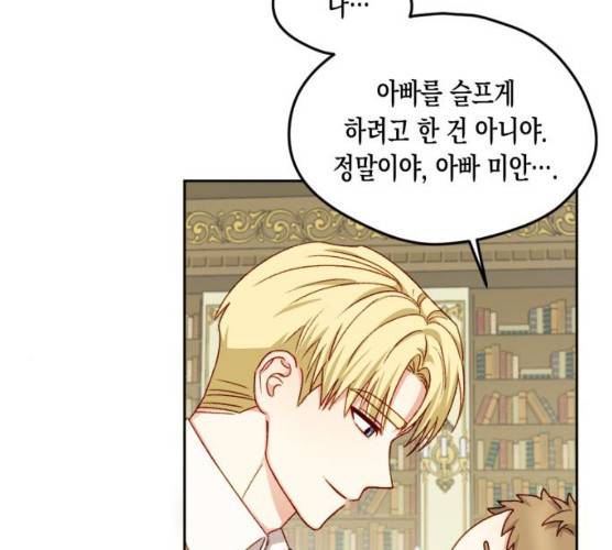 흑막 여주가 날 새엄마로 만들려고 해 16화 100