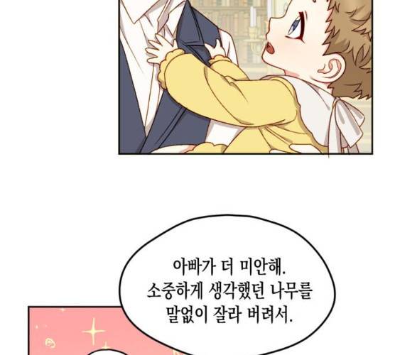 흑막 여주가 날 새엄마로 만들려고 해 16화 101