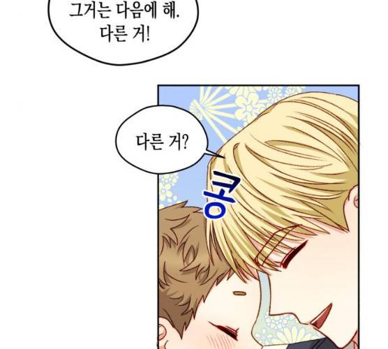 흑막 여주가 날 새엄마로 만들려고 해 16화 104