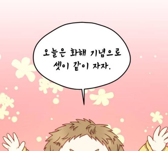 흑막 여주가 날 새엄마로 만들려고 해 16화 106