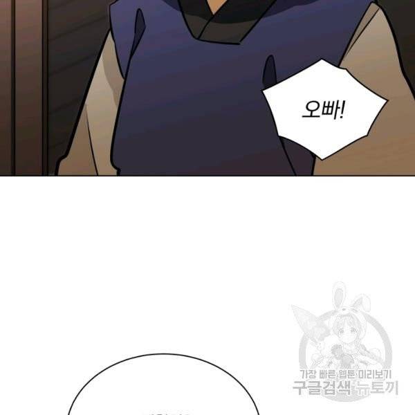 꽃을 문 짐승 후일담 8화 2