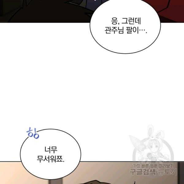 꽃을 문 짐승 후일담 8화 4