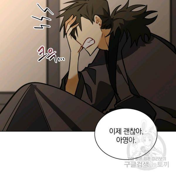 꽃을 문 짐승 후일담 8화 5