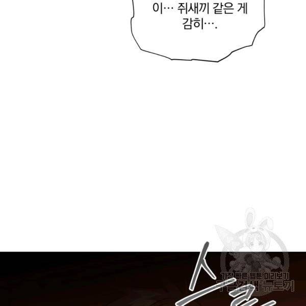꽃을 문 짐승 후일담 8화 7