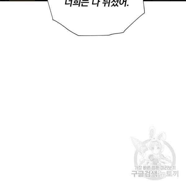 꽃을 문 짐승 후일담 8화 9