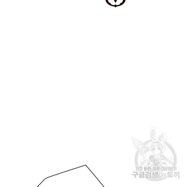 꽃을 문 짐승 후일담 8화 11