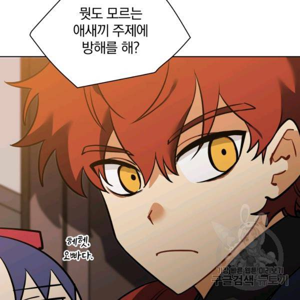 꽃을 문 짐승 후일담 8화 12
