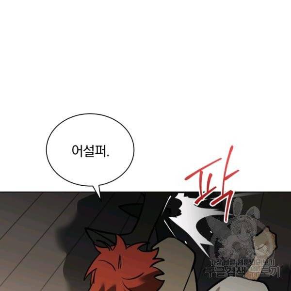 꽃을 문 짐승 후일담 8화 16