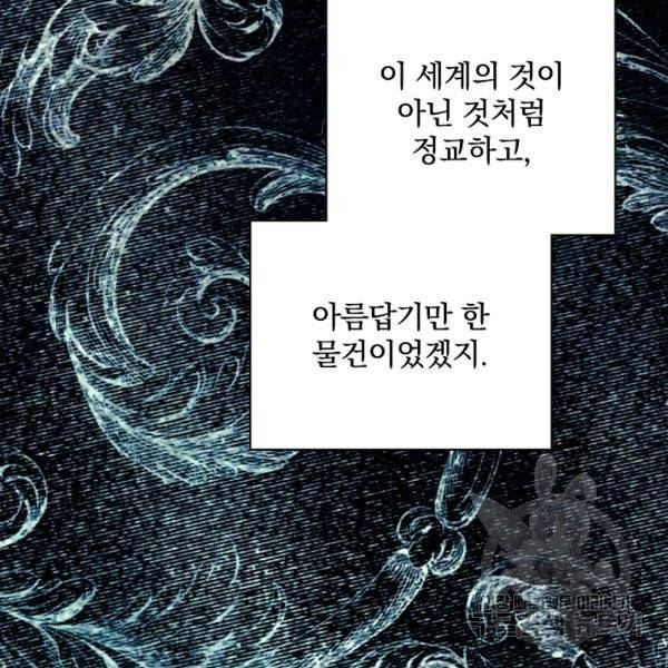 시크릿 레이디 26화 8