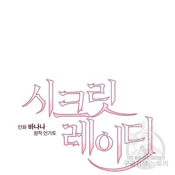 시크릿 레이디 26화 20