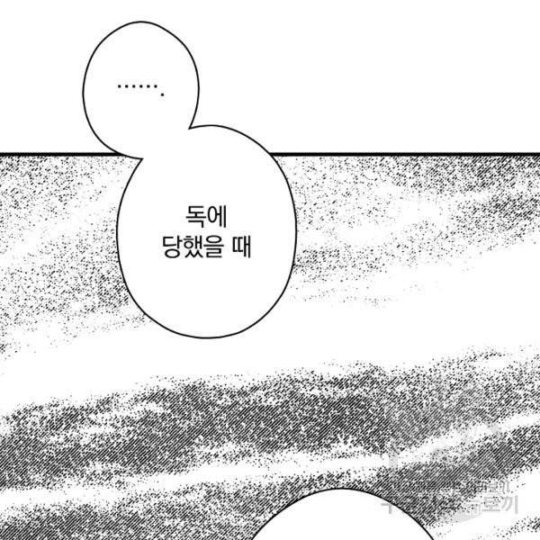 시크릿 레이디 26화 27