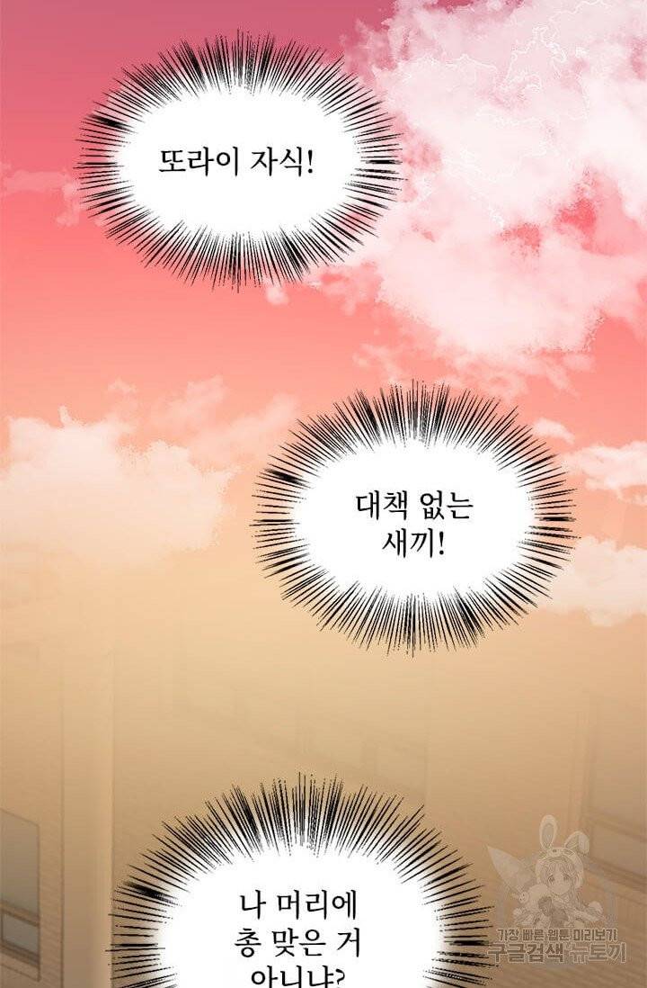 딸 바보가 되었습니다 2화 2