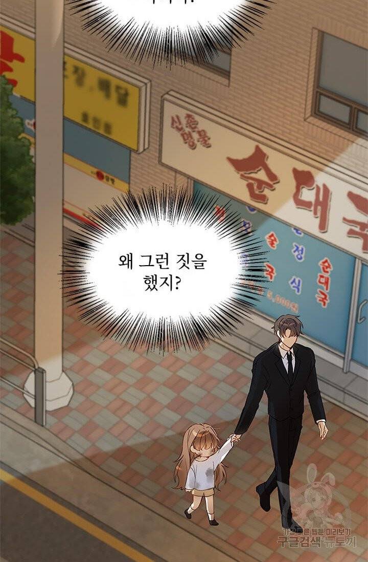딸 바보가 되었습니다 2화 3