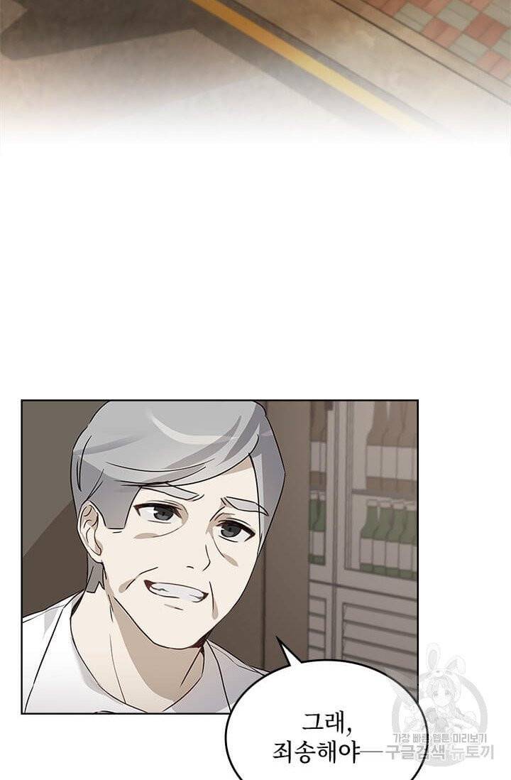 딸 바보가 되었습니다 2화 4