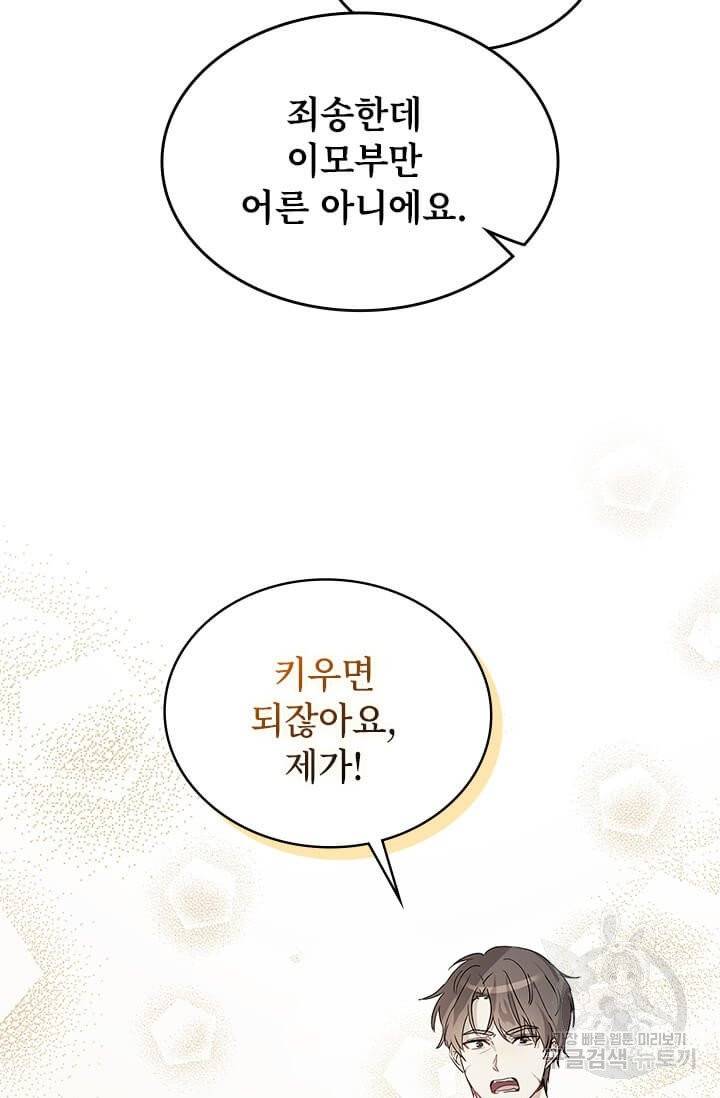 딸 바보가 되었습니다 2화 5
