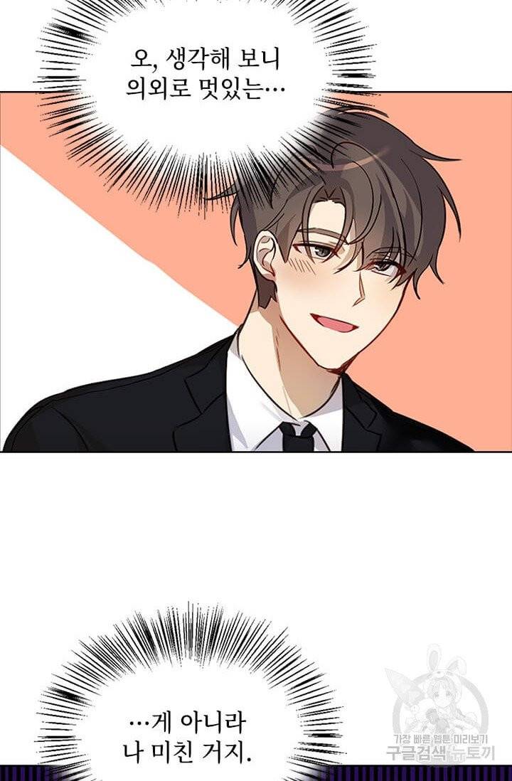 딸 바보가 되었습니다 2화 7
