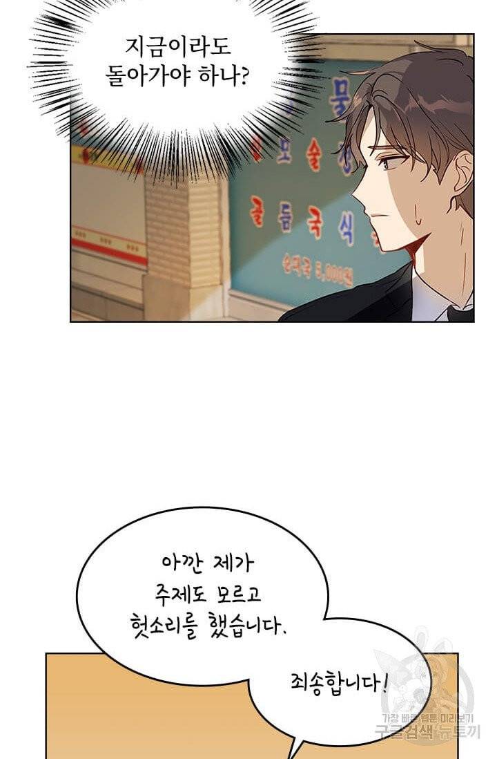 딸 바보가 되었습니다 2화 10