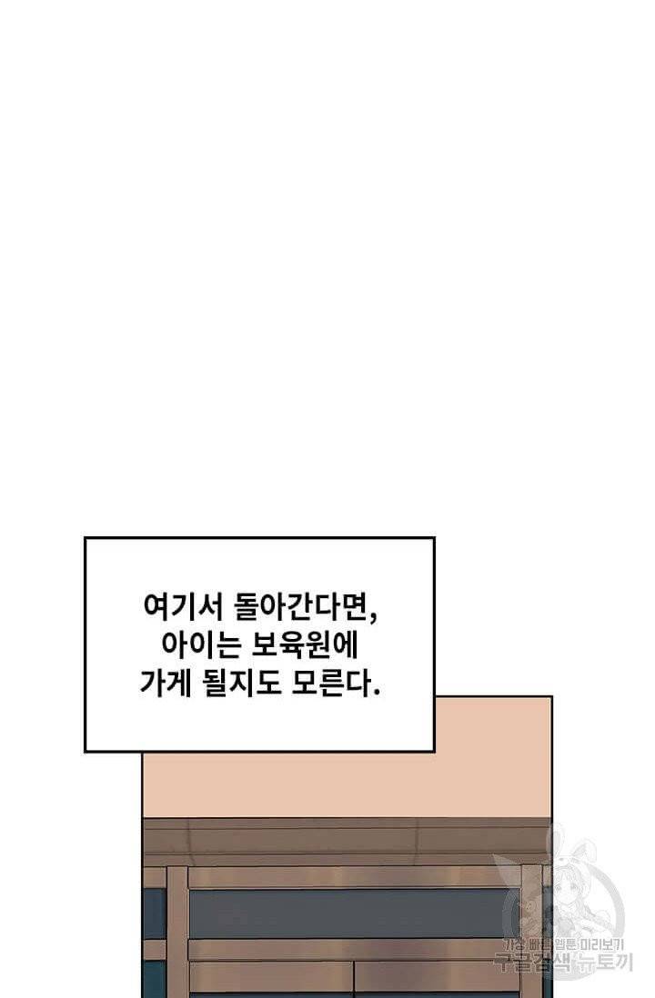 딸 바보가 되었습니다 2화 13