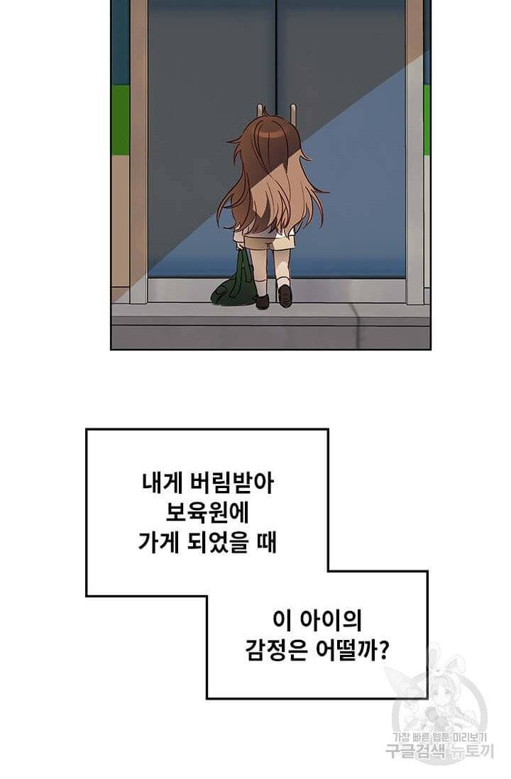 딸 바보가 되었습니다 2화 14