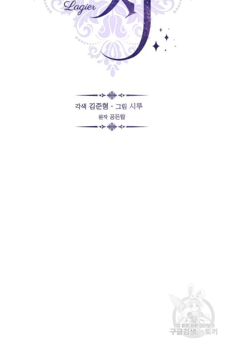 라지에르의 서 2화 16