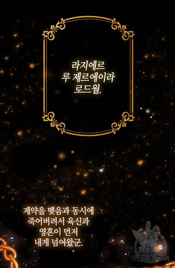 라지에르의 서 2화 20