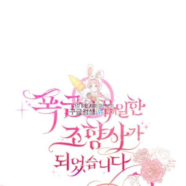 폭군의 유일한 조향사가 되었습니다 8화 1