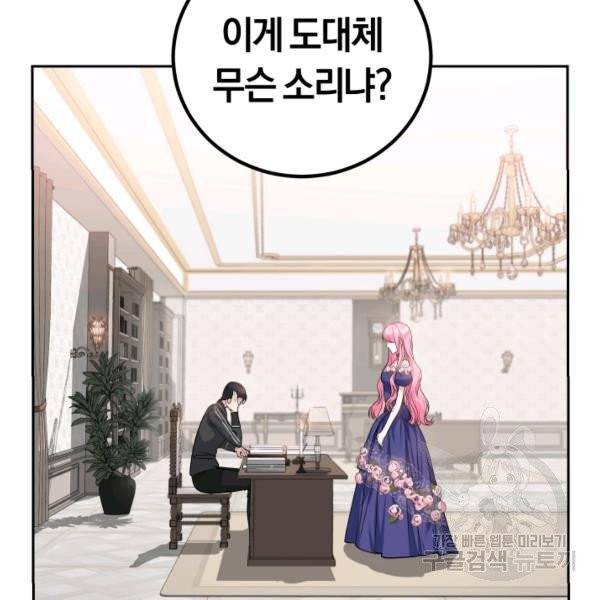 폭군의 유일한 조향사가 되었습니다 8화 3