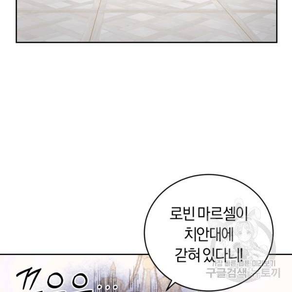 폭군의 유일한 조향사가 되었습니다 8화 4