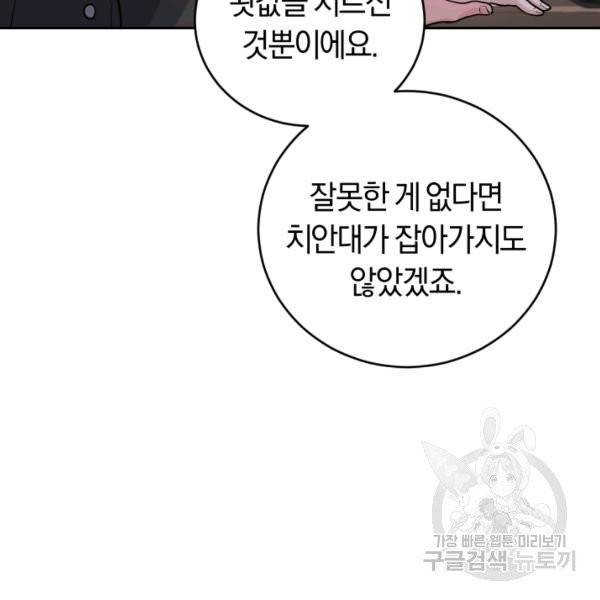 폭군의 유일한 조향사가 되었습니다 8화 6