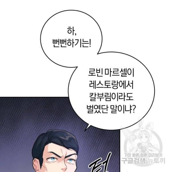 폭군의 유일한 조향사가 되었습니다 8화 7
