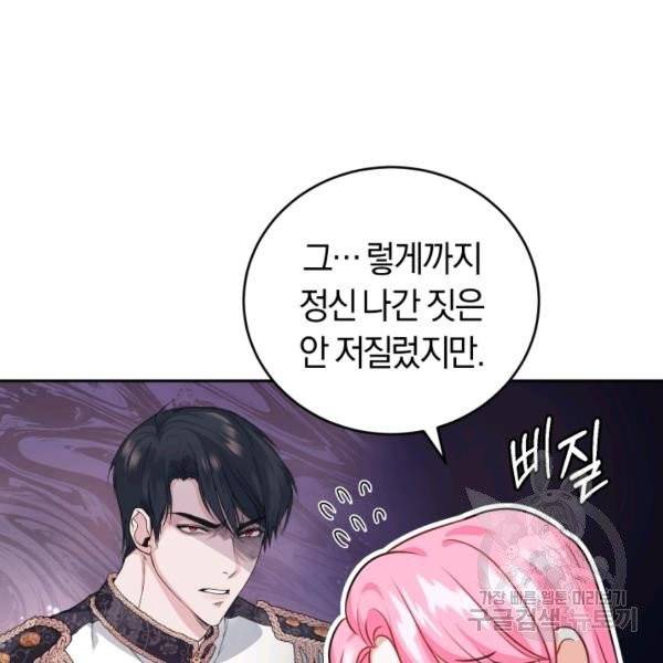 폭군의 유일한 조향사가 되었습니다 8화 9