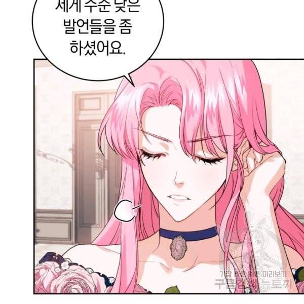 폭군의 유일한 조향사가 되었습니다 8화 11