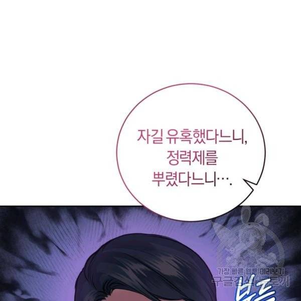 폭군의 유일한 조향사가 되었습니다 8화 12