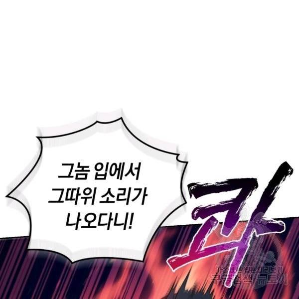 폭군의 유일한 조향사가 되었습니다 8화 14