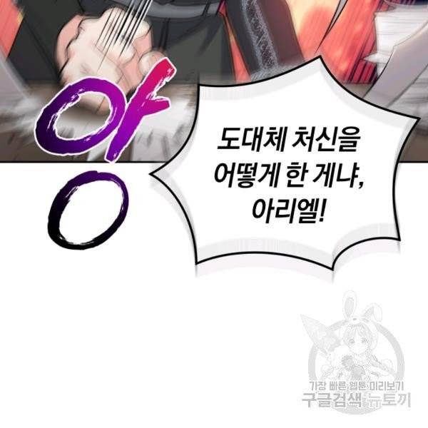 폭군의 유일한 조향사가 되었습니다 8화 16