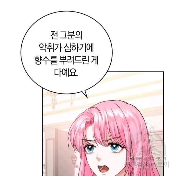 폭군의 유일한 조향사가 되었습니다 8화 17