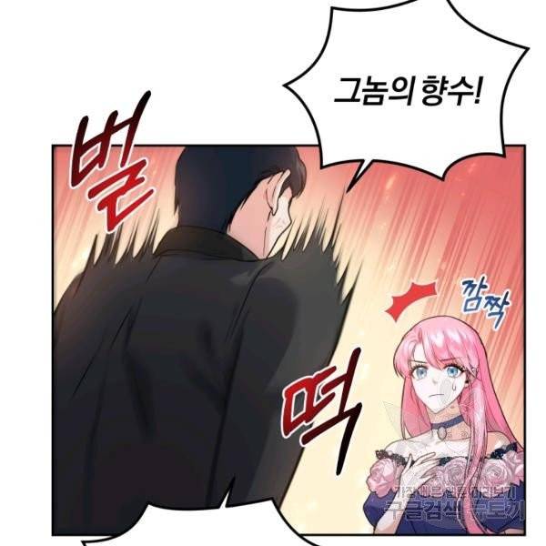 폭군의 유일한 조향사가 되었습니다 8화 19