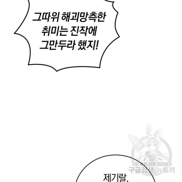 폭군의 유일한 조향사가 되었습니다 8화 20